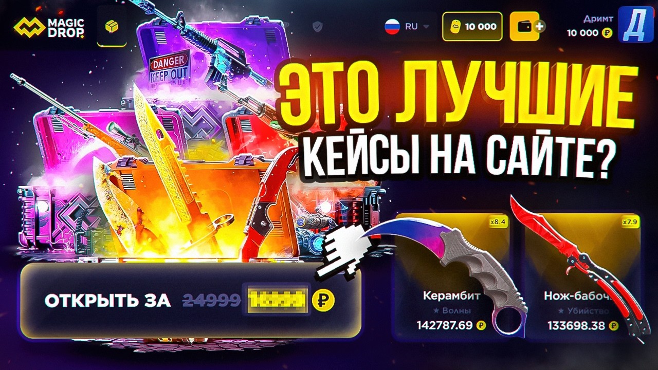 Я НАШЕЛ САМЫЙ ЛУЧШИЙ КЕЙС НА MAGIC DROP 🔥 ПРОВЕРКА MAGIC DROP и ПРОМОКОД НА MAGIC DROP | КЕЙСЫ КС 2