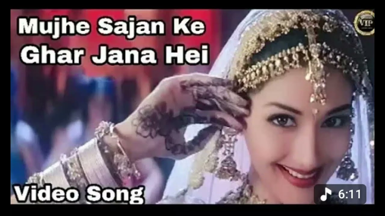 Hindi gana Mujhe sajan ke ghar jana hai 💔 मुझे साजन के      घर जाना है 💔