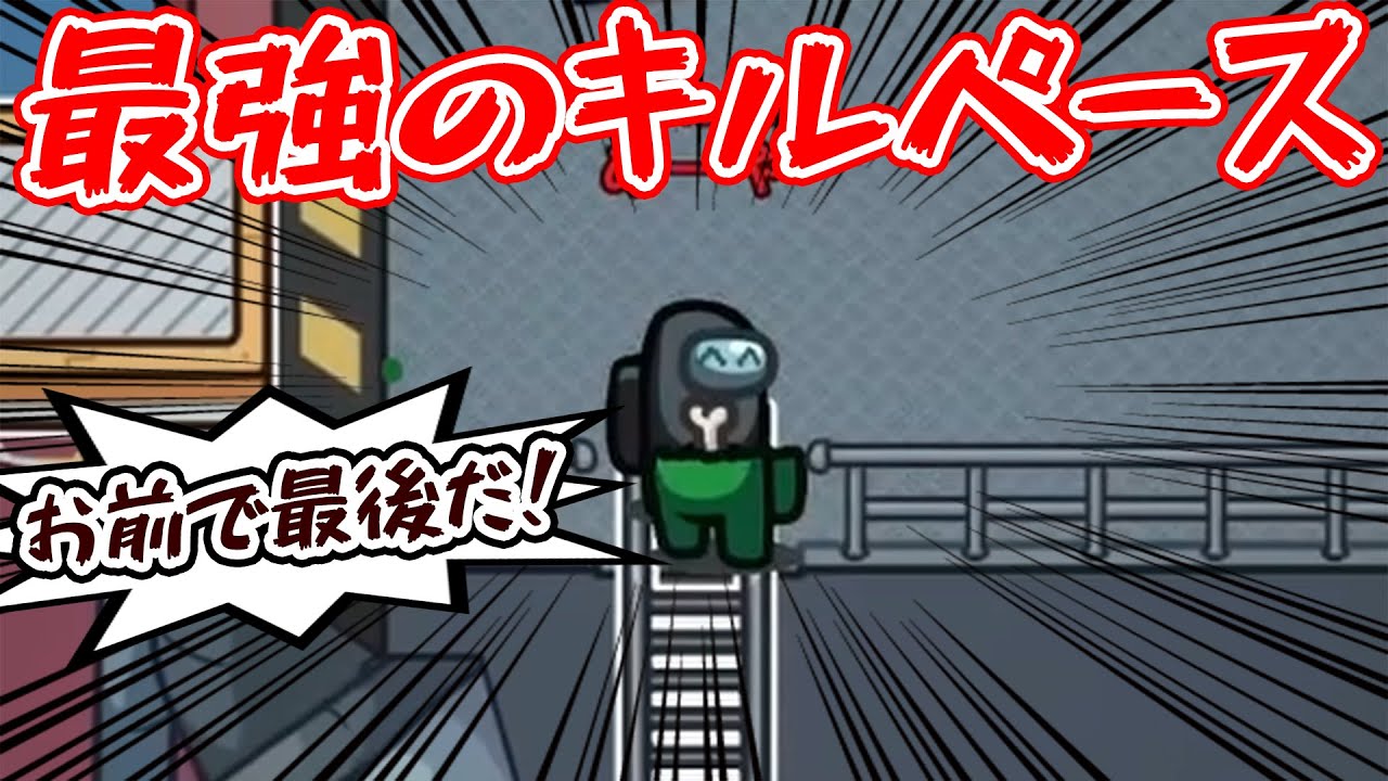 【AmongUs】慢心しているクルーに怒涛の3キルで一泡吹かせてやったｗｗｗ【激選動画#147】