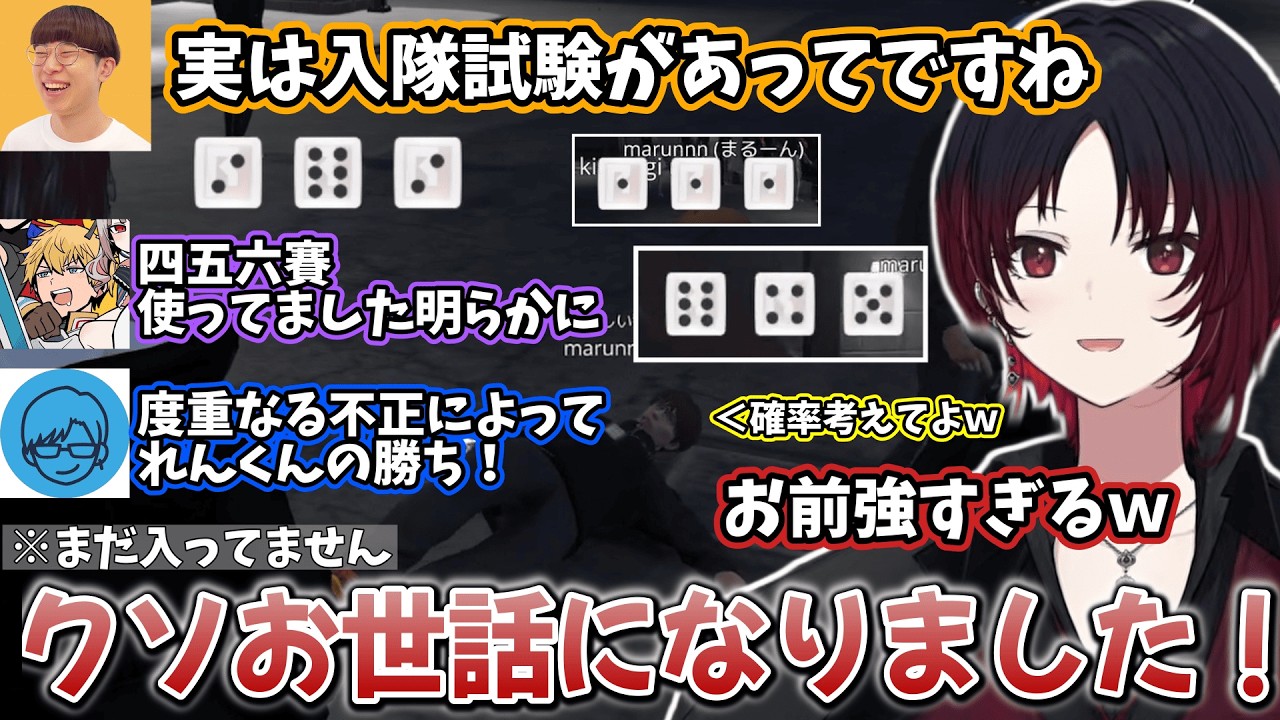 警察入隊試験でチンチロ勝負をするも強すぎるまるーん署長に警察を諦めようとするれんくん【2026/2/18】【如月れん】