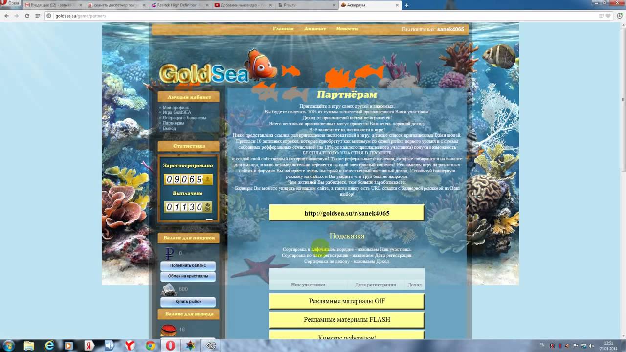 Как заработать в интернете в Goldsea