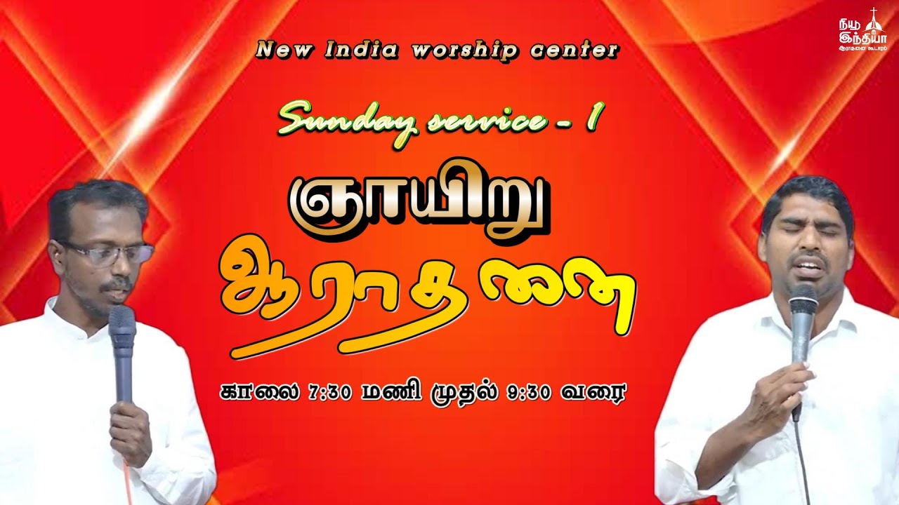 🔴🅻🅸🆅🅴 | 7:30AM Sunday Service | ஞாயிறு துதி ஆராதனை | Pr.R.Bevan |14-09-2025 | N I W C