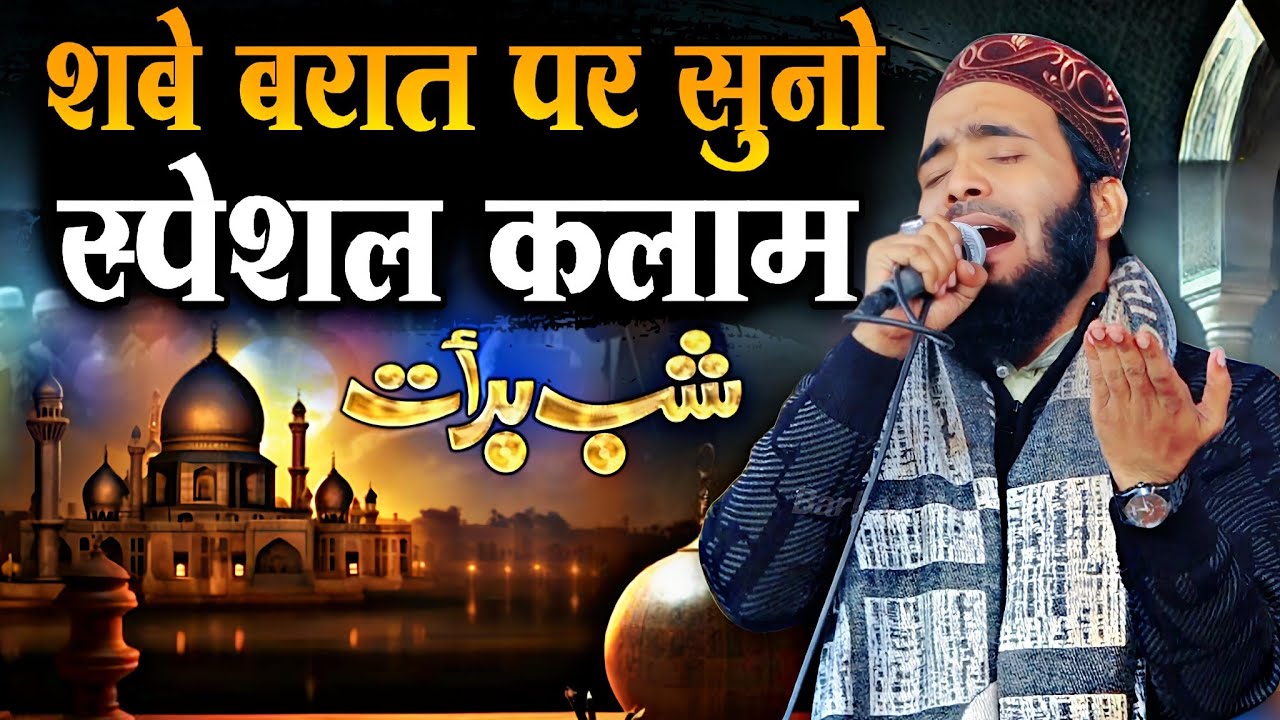 Shabe Barat Special Naat Shareef || Naat Sharif 2026 √ by Mohammad Ali Faizi || Barkati Official 