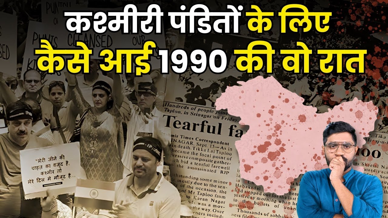 कश्मीरी पंडितों को कश्मीर से क्यों भगाया गया? | Why Kashmiri Pandits Were Forced to Leave Kashmir?