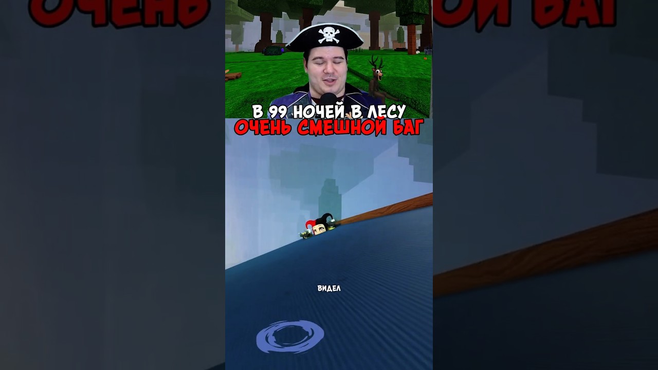 😂 СМЕШНОЙ БАГ В 99 НОЧЕЙ В ЛЕСУ В РОБЛОКС!