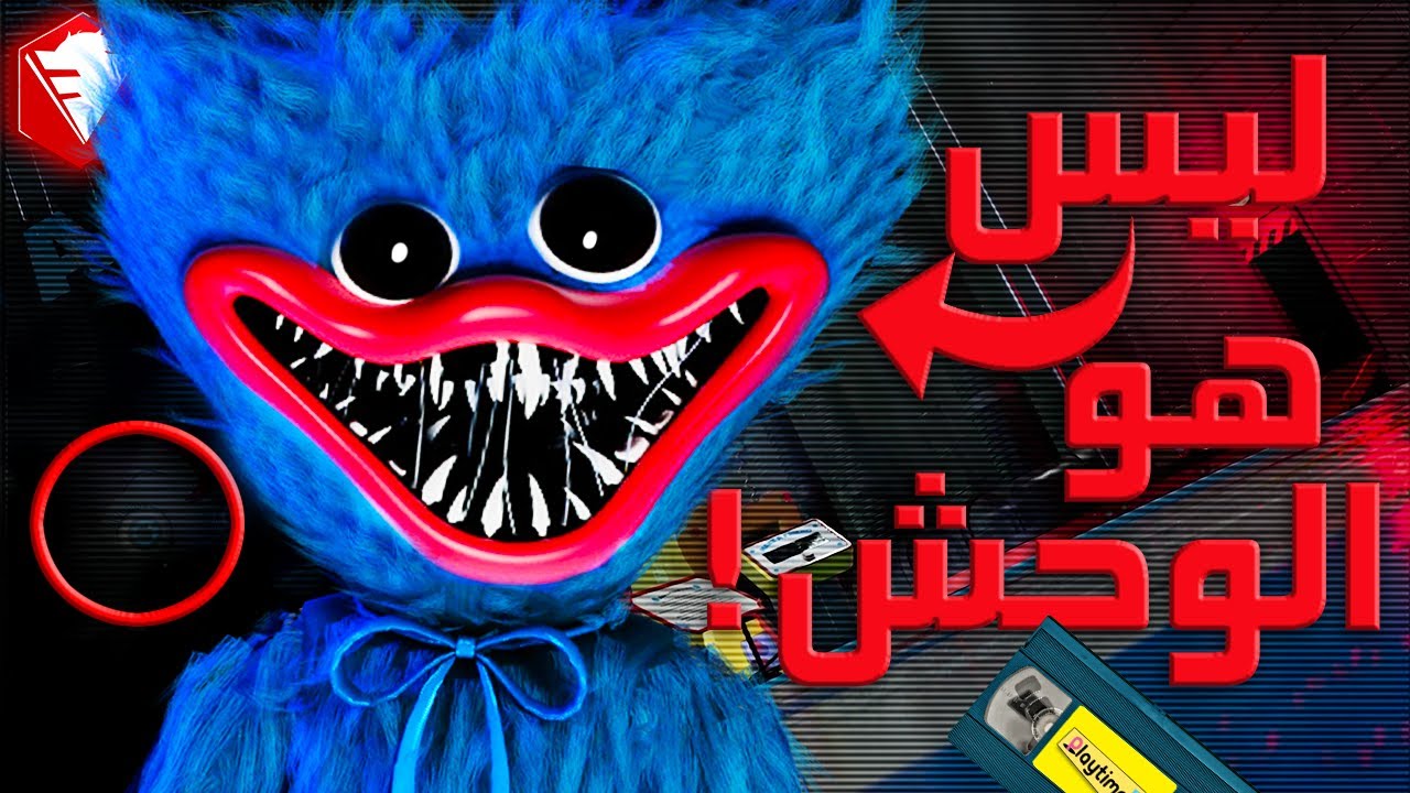 نظرية فروست:كشفت الوحش الحقيقي في بوبي بلاي تايم! : POPPY PLAYTIME