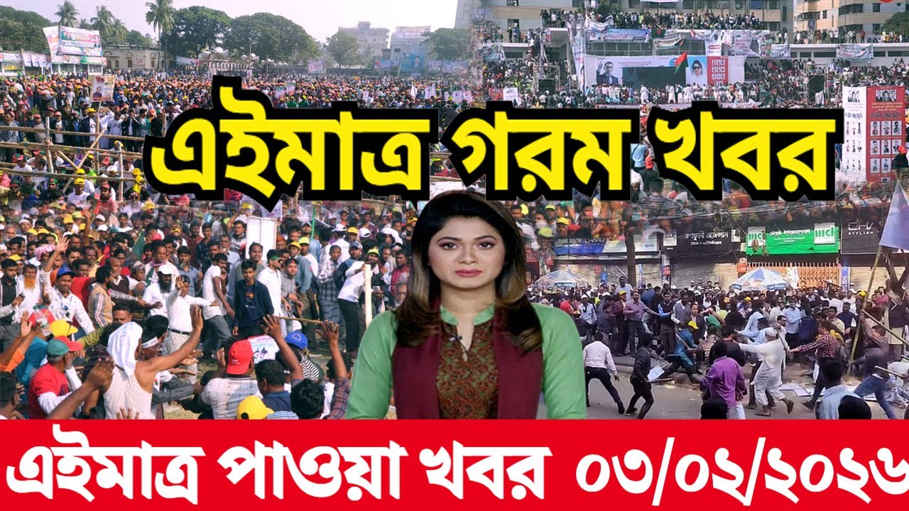 Ajker Bangla News 02 Feb 2026 | Bangladesh Letest News | Somoy Sangbad News | Today Update Live BD