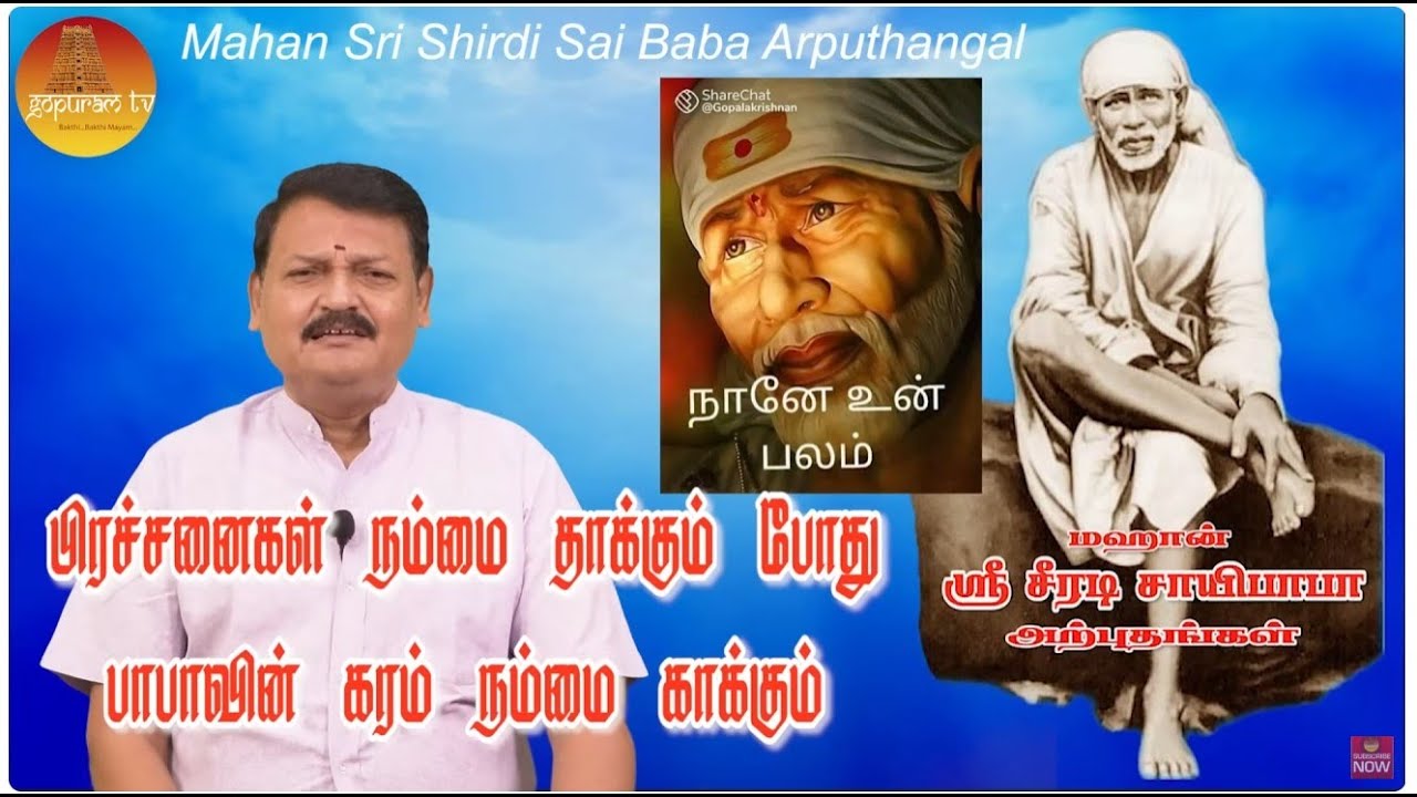மஹான் ஸ்ரீ சீரடி சாயிபாபா அற்புதங்கள் Epi - 240 Mahan Sri Shirdi Sai Baba Arputhangal |  Gopuram Tv