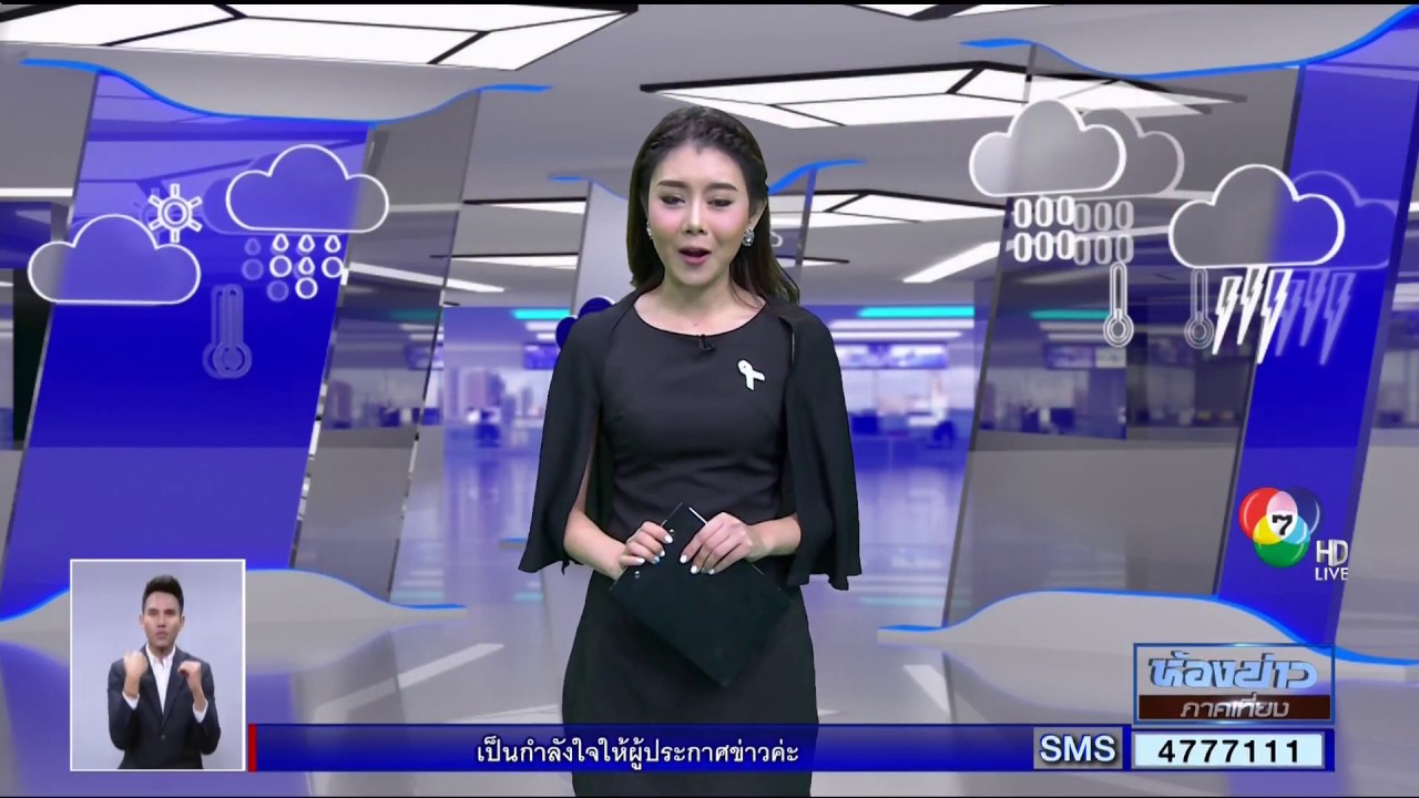 ฝนฟ้าอากาศ ภาคเที่ยง ช่อง7HD