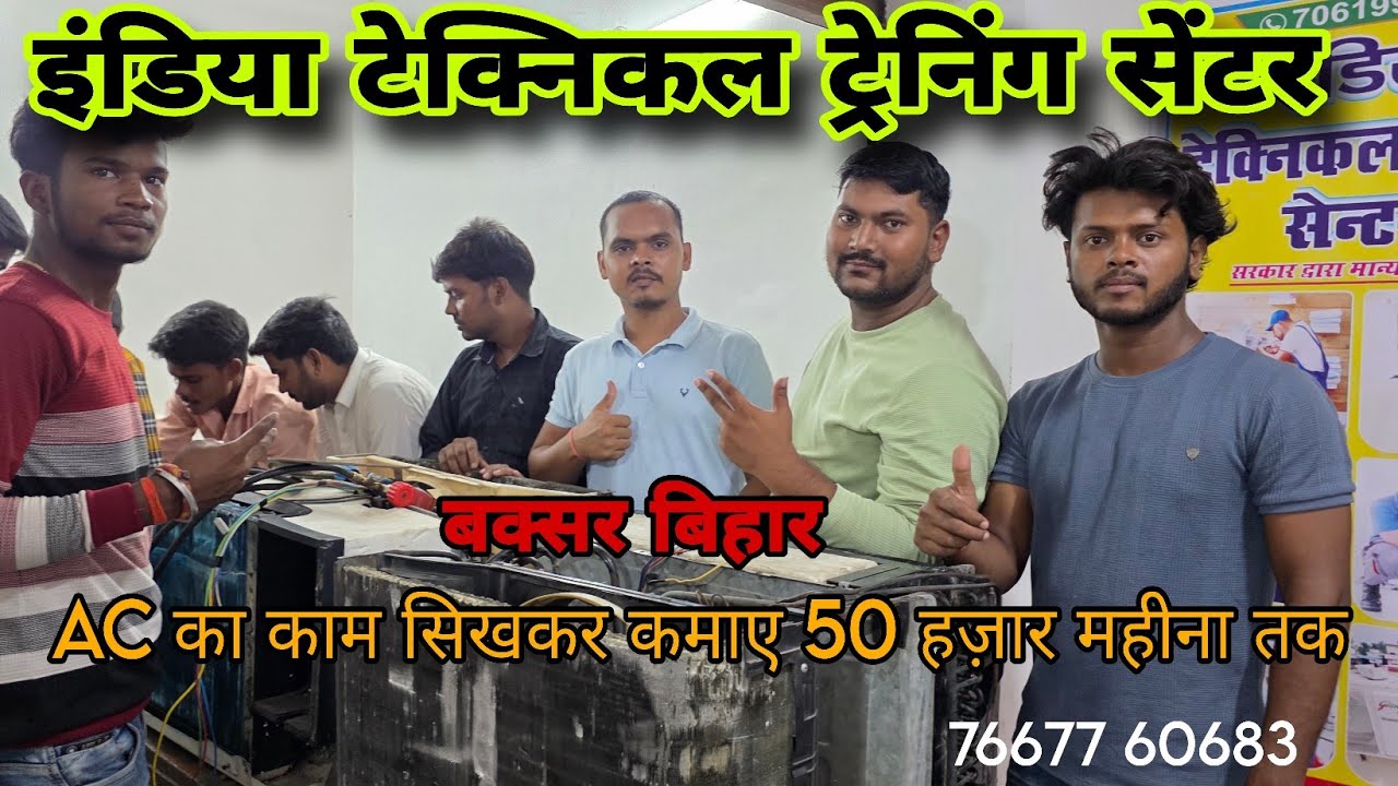 AC फ्रिज बनाना सीखे और गारंटी जॉब पाए मात्र 90 दिनों में || India Technical Training Centre Buxar 