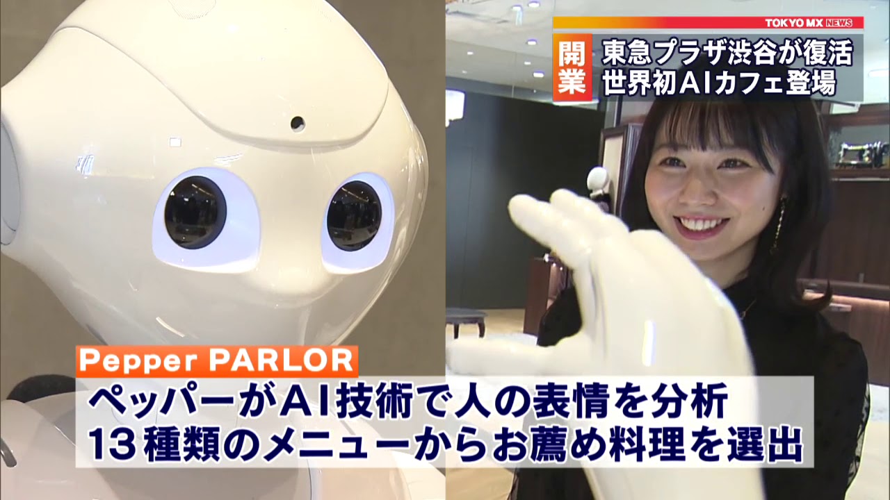 渋谷に東急プラザが帰ってくる！　世界初のAIカフェも