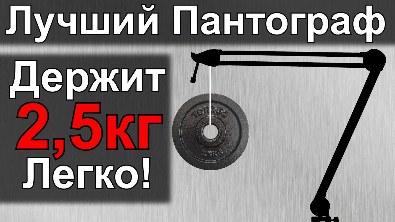 Пантограф для микрофона Superlux HM58B Table arm - Подробный обзор! + Тесты (с Shure SM7B и Гирей)