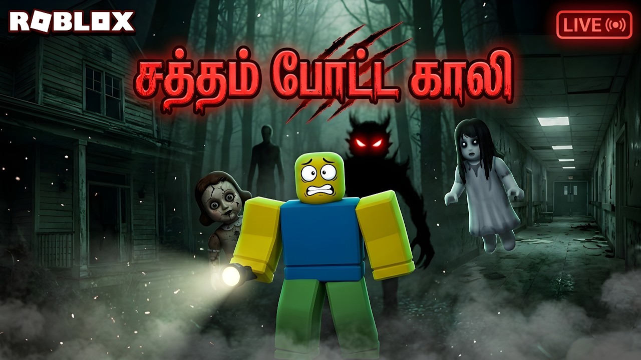 ROBLOX HORROR LIVE 😱 | சத்தம் போட்ட காலி! | Scary Roblox Games Tamil Live
