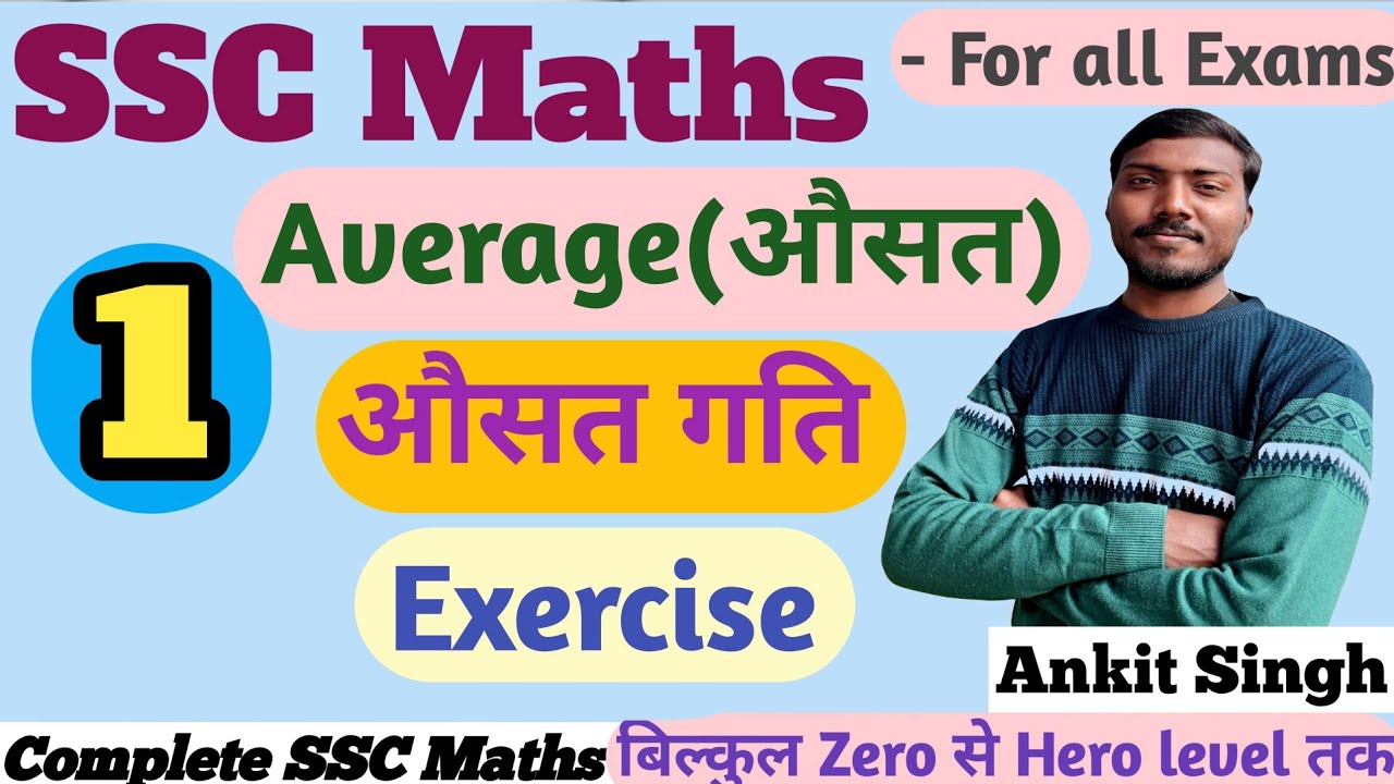 #ssc maths #Average(औसत) chapter #औसत गति #exercise #tricky questions #questions practice 