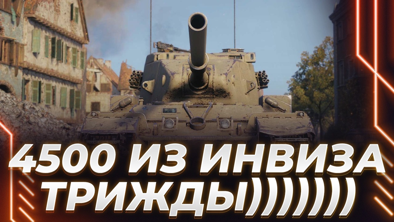 БОЛЬНЫЕ ЛБЗ - 4500 УРОНА ИЗ ИНВИЗА ТРИЖДЫ - ТЕРПЕНИЮ БЫТЬ