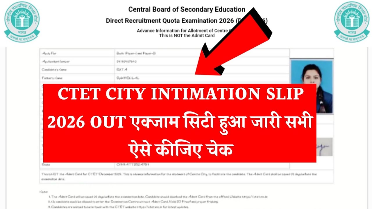 CTET Exam City 2026 | How to check ctet exam city 2026? ctet city intimation Slip #sarkaritricks