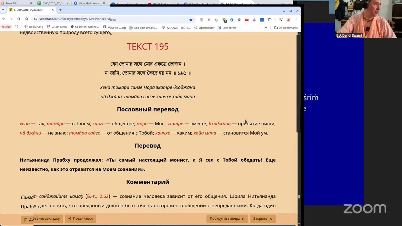 Шри Чайтанья-чаритамрита, Мадхья-лила, гл. 12,185-205