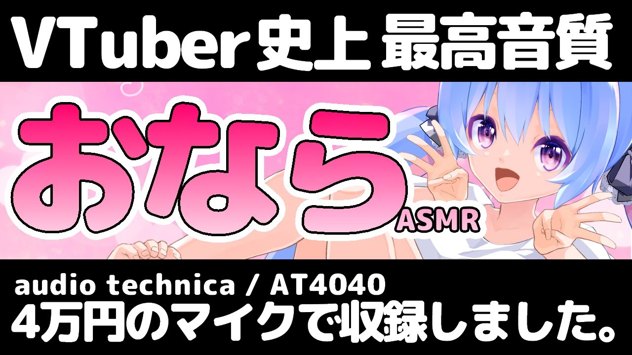 【4万円のマイクで】おならを収録してみた。【甘神ここ┆Vtuber 】