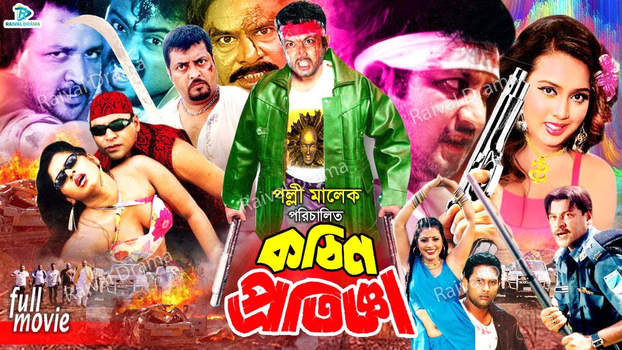 Kothin Protigga || কঠিন প্রতিজ্ঞা || Bangla Action Movie || Amin Khan || Poly || Omor Sani || Kabila