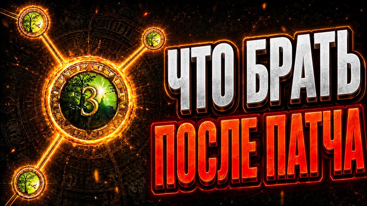 PoE 2 0.5.1 PATCH | What to pick in the Atlas after the patch?