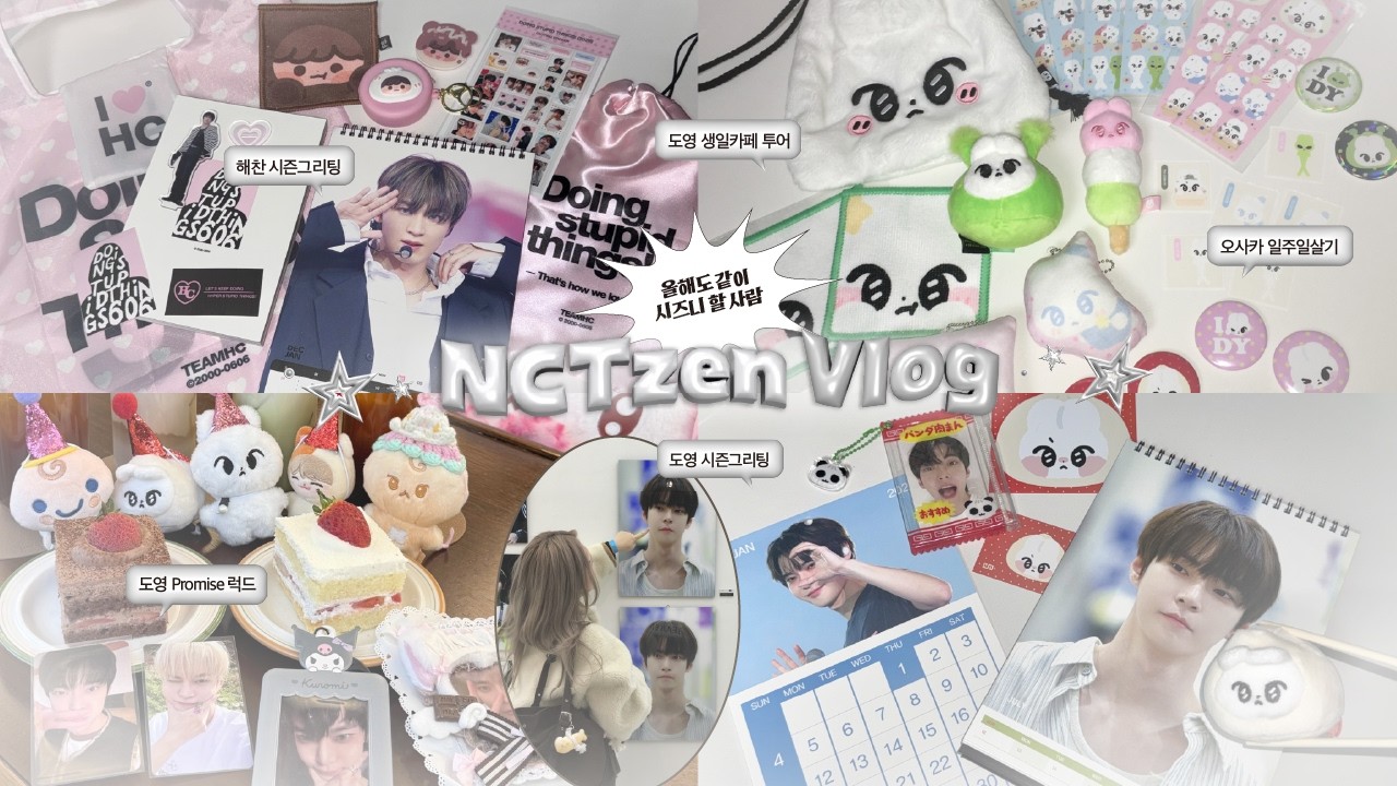 [시즈니 브이로그] 거참 달력 진짜 좋아하시네 🤷‍♀️🗓️ | 도영•해찬 시즌그리팅 | 도영 생일카페 투어 | 도영 Promise 럭드 | 위시 팬미 티켓팅 | 오사카 여행