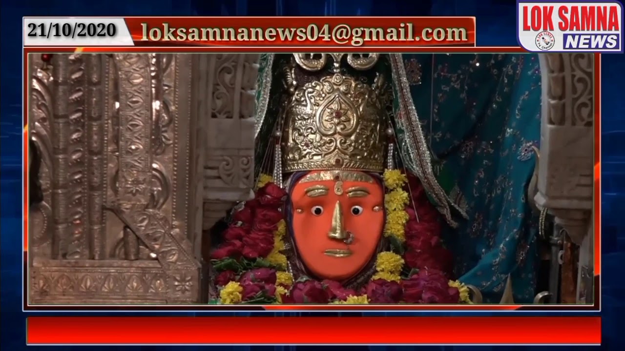#bhavnagar  રાજપરા ખોડીયાર મંદિર ની નવલી નવરાત્રી ના આરતી દર્શનનો લહાવો નિહાળો