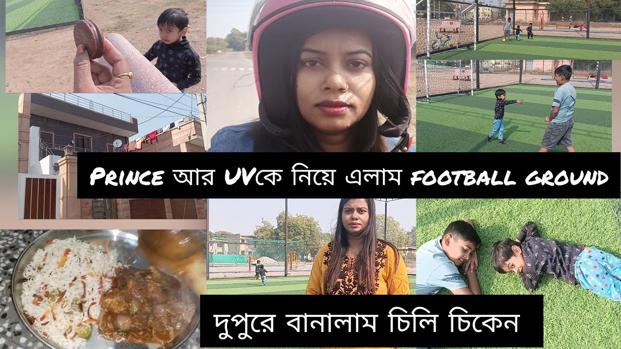 Prince এর শরীরটা খারাপ, দুপুরে বায়না ঝাল ঝাল চিলি চিকেন খাওয়ার। 