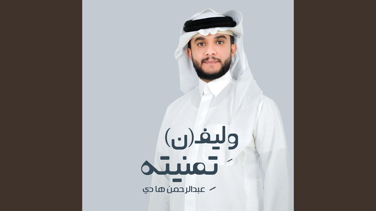 وليفن تمنيته