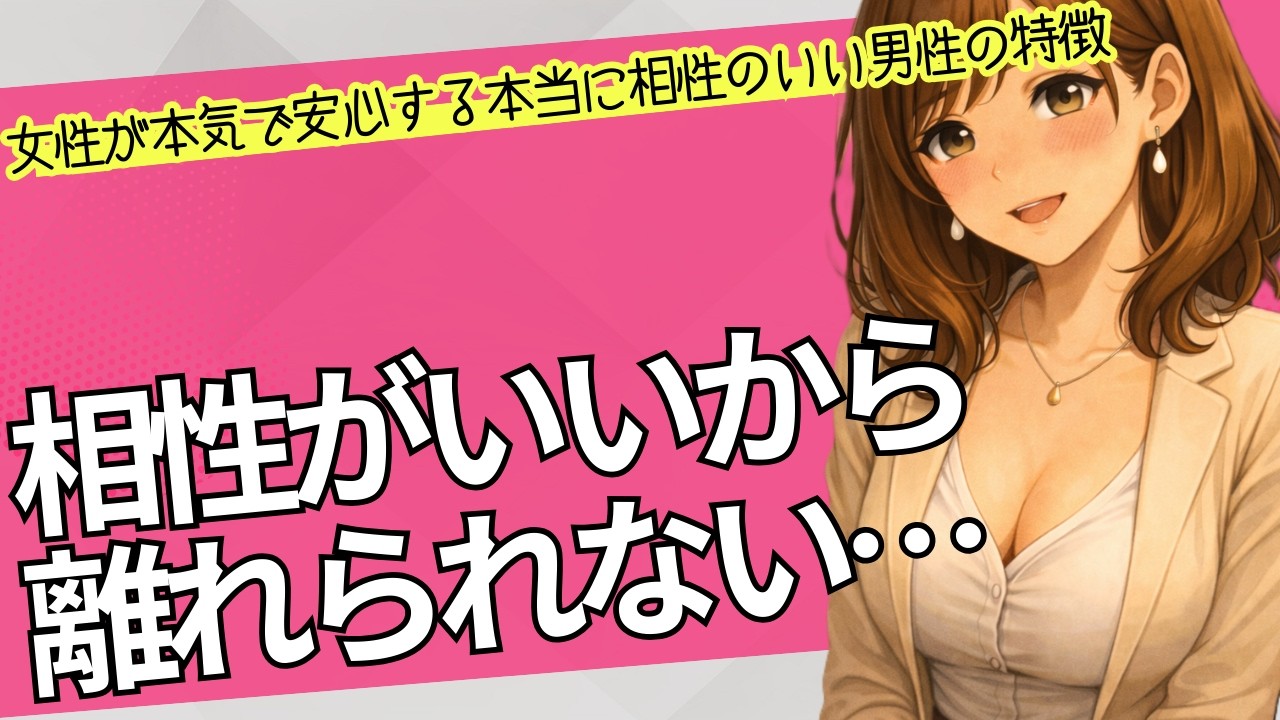 【一緒にいたい理由】女性が本気で安心する“本当に相性のいい男性”の特徴