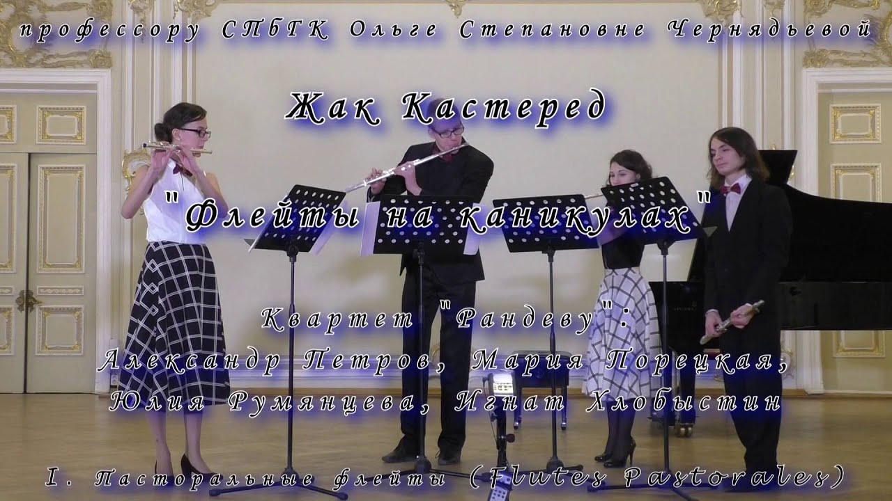 Жак Кастеред 