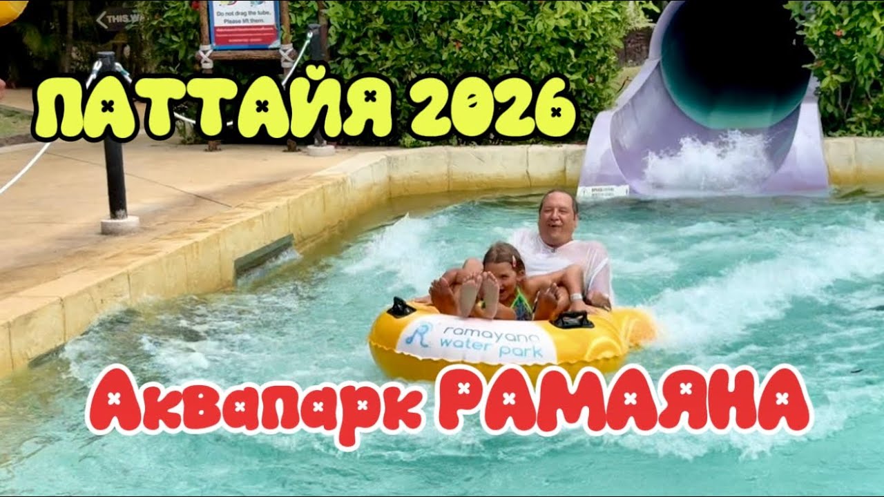 ЧАСТЬ 1 🌴 Нам было весело 🌴 Эмоции зашкаливали 🌴  Лучшее место не только для детей