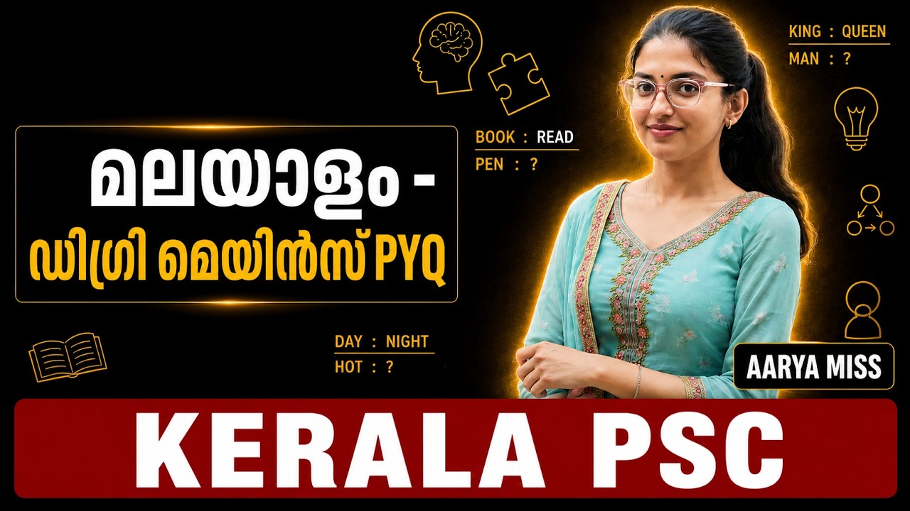 മലയാളം - ഡിഗ്രി മെയിൻസ് PYQ | KERALAPSC | AARYA SIR | VERANDA RACE