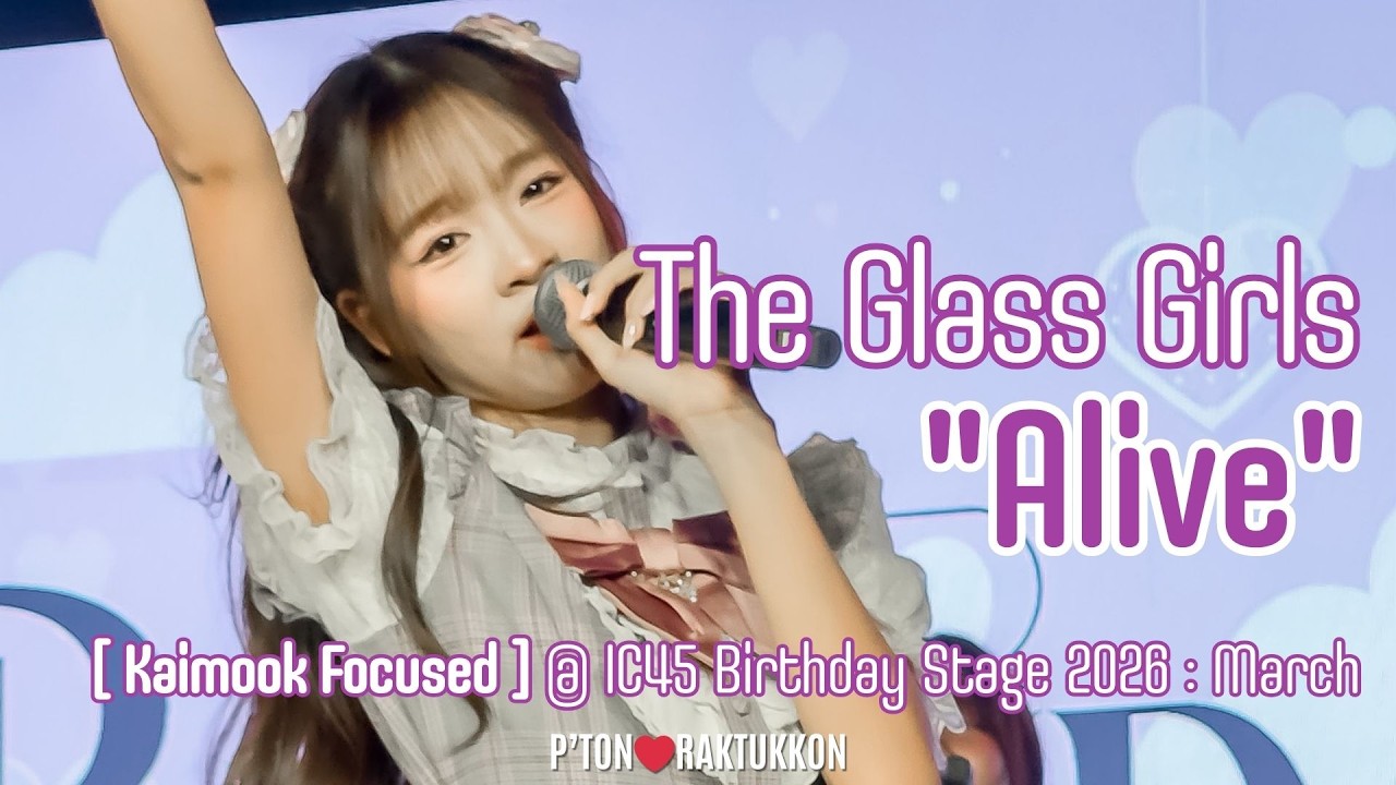 [FanCam] The Glass Girls “Alive” [Kaimook Focused] @ IC45 Birthday Stage 2026: March