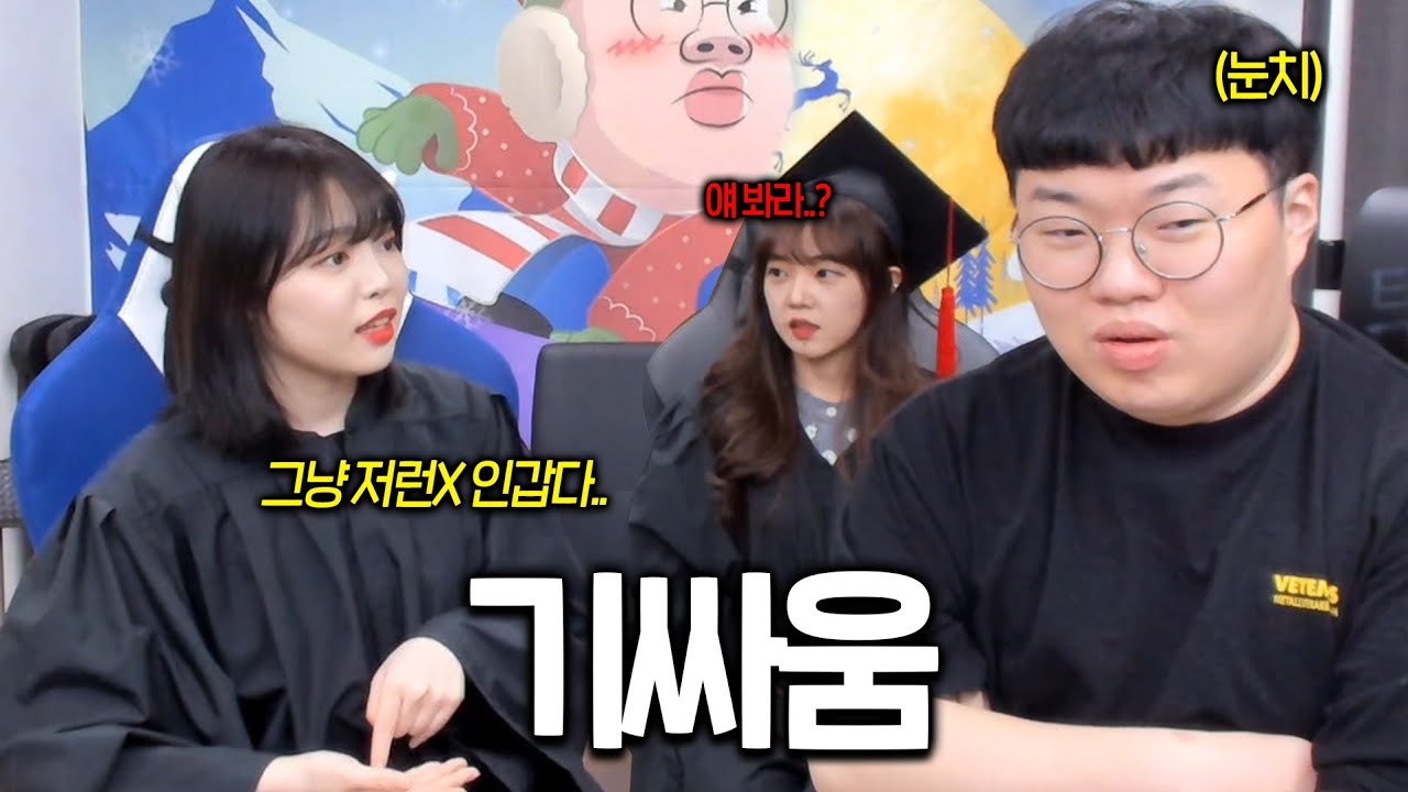 여자들 기싸움에 눈치보다가 그만...🙈🙊