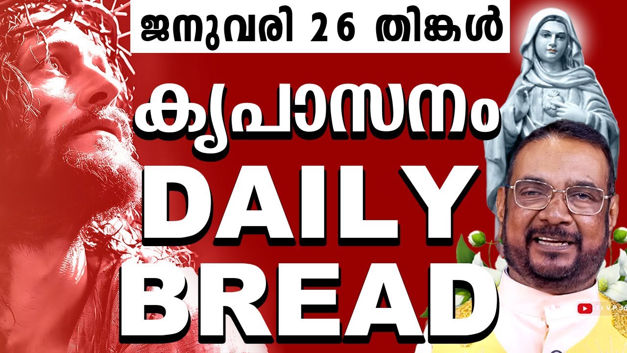 കൃപാസനം ഉടമ്പടി അനുദിന ധ്യാന പ്രാർത്ഥന 26 തിങ്കൾ ജനുവരി 2026 | #kreupasanam #frjosephvaliyaveetil