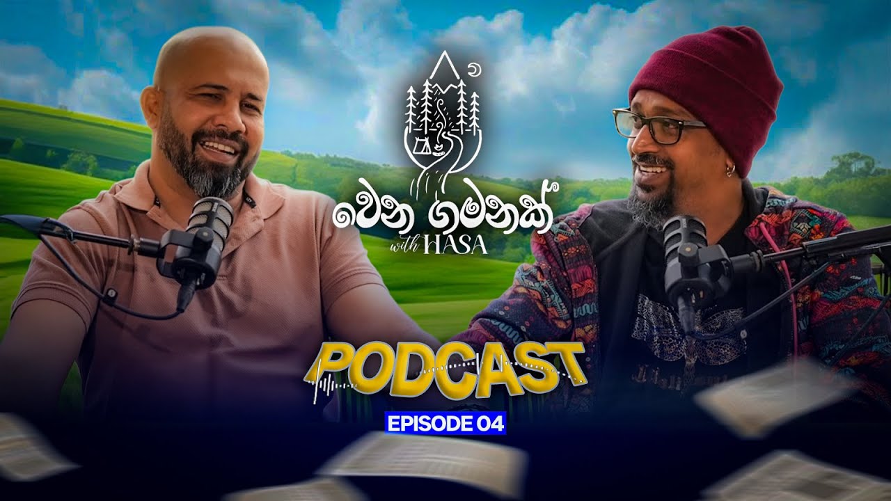 ලකා එක්ක අමතක නොවන දවස් දෙකක්