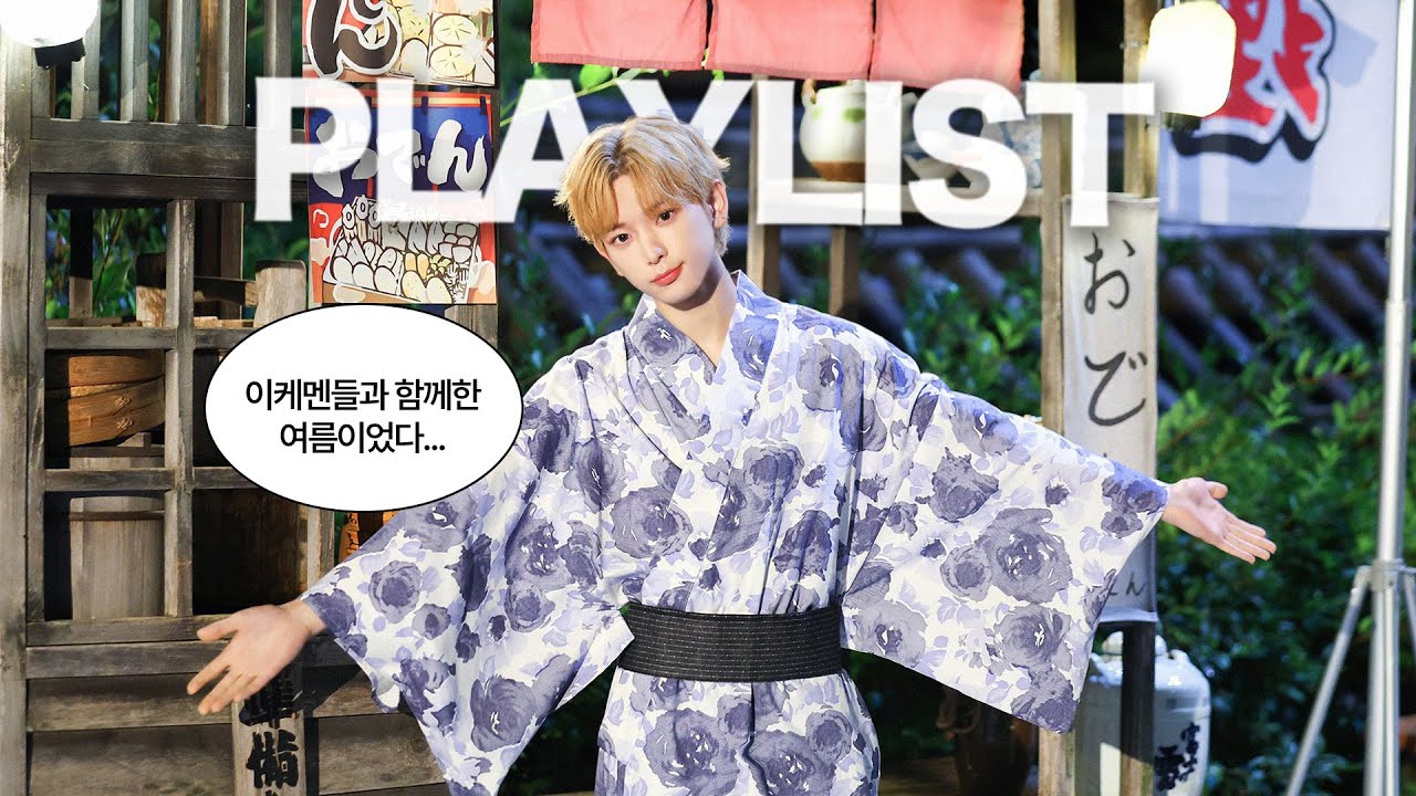 [앤팀] 앤팀플리 🐺| 남은 여름도 앤팀으로 이겨내자! 여름 맞춤 앤팀 &team 𝐏𝐥𝐚𝐲𝐥𝐢𝐬𝐭