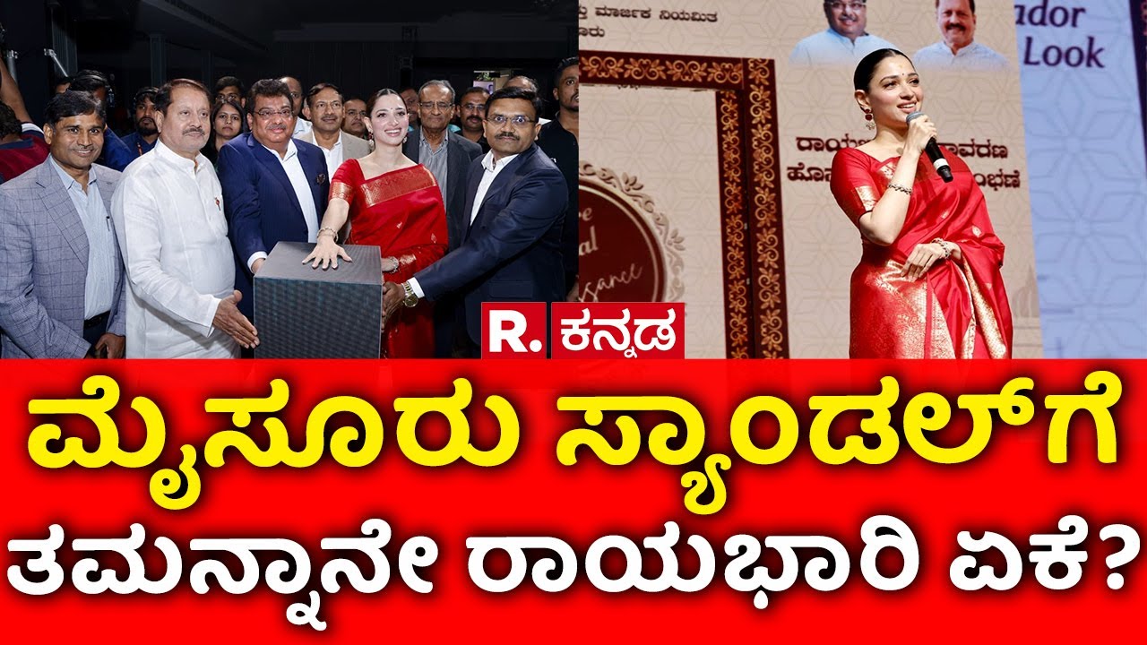 MB Patil : ಮೈಸೂರು ಸ್ಯಾಂಡಲ್ ಸೋಪ್​ಗೆ ತಮನ್ನಾನೇ ರಾಯಭಾರಿ ಏಕೆ? |Mysore Sandal Soap | Tamannaah Bhatia
