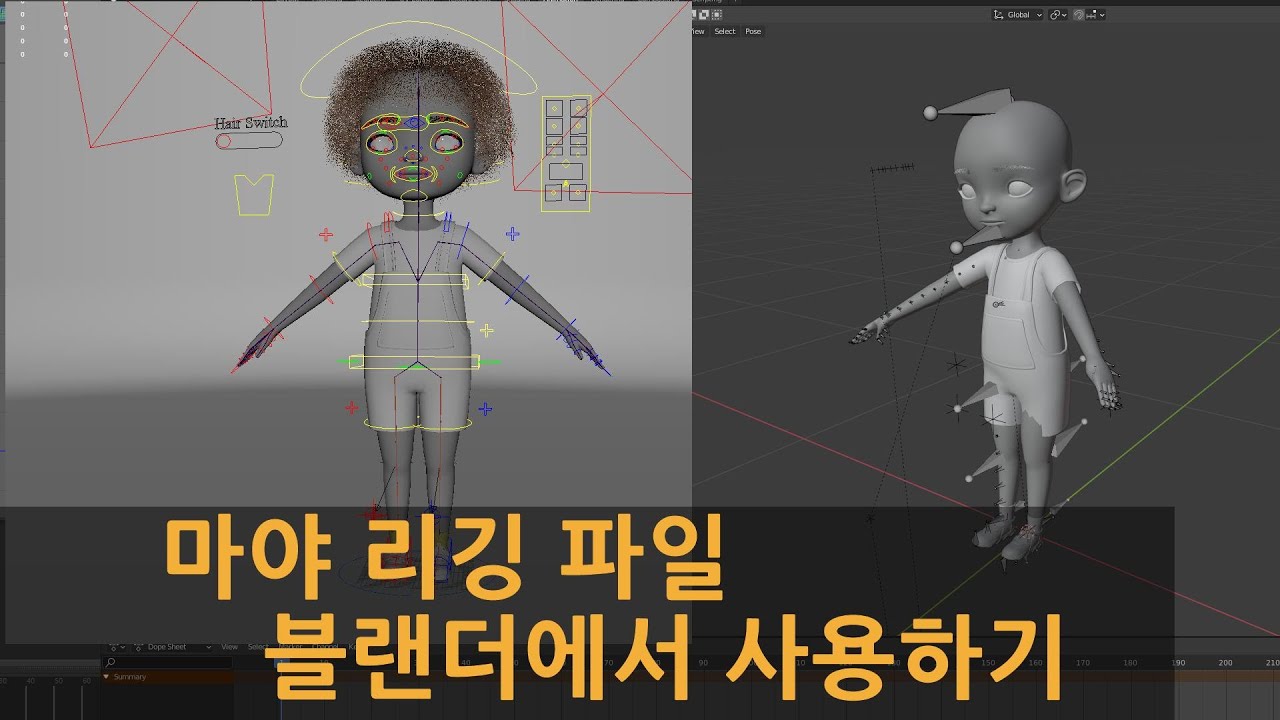 Maya  마야 리깅 파일 블랜더에서 사용하기