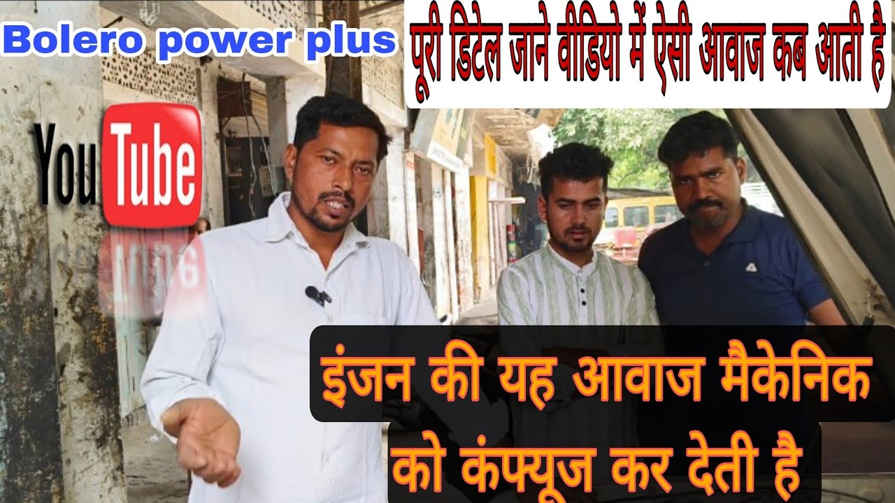 #mahindra  #bolero  power plus sound problem | Nitin Automobile | Nitin Kumar