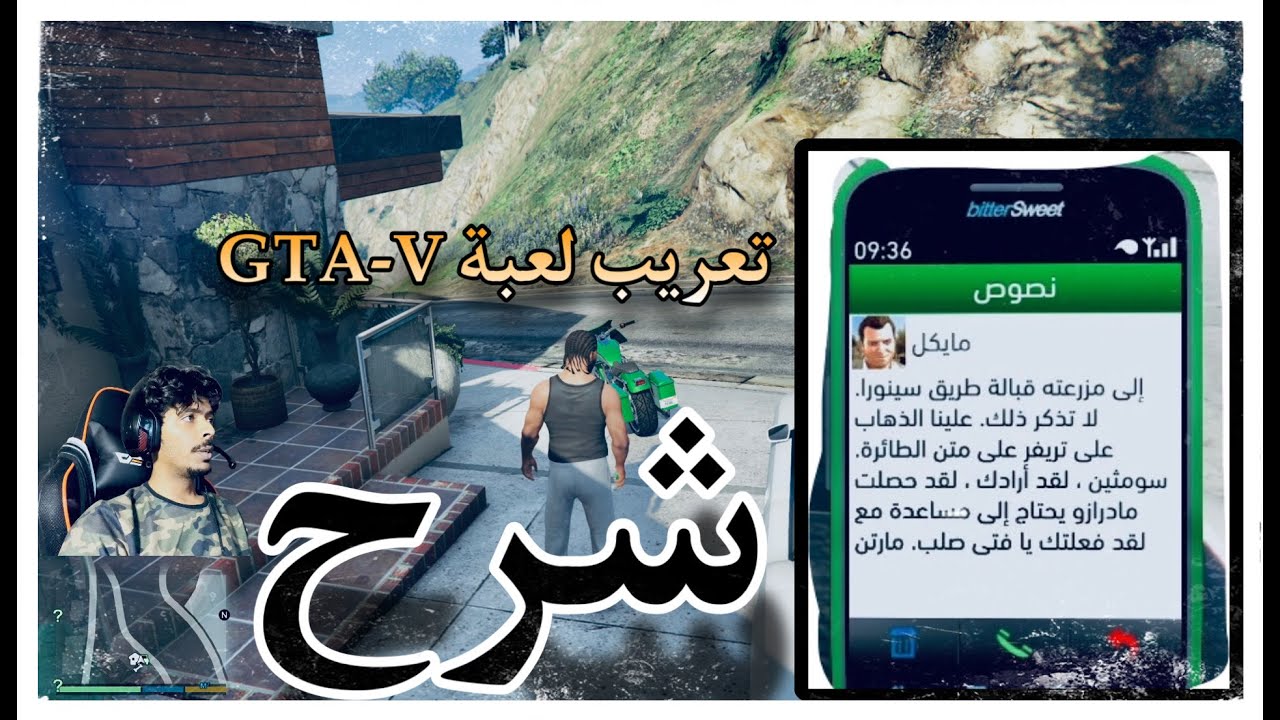 شرح تعريب قراند 5 | لعبة GTAV | شرح مبسط