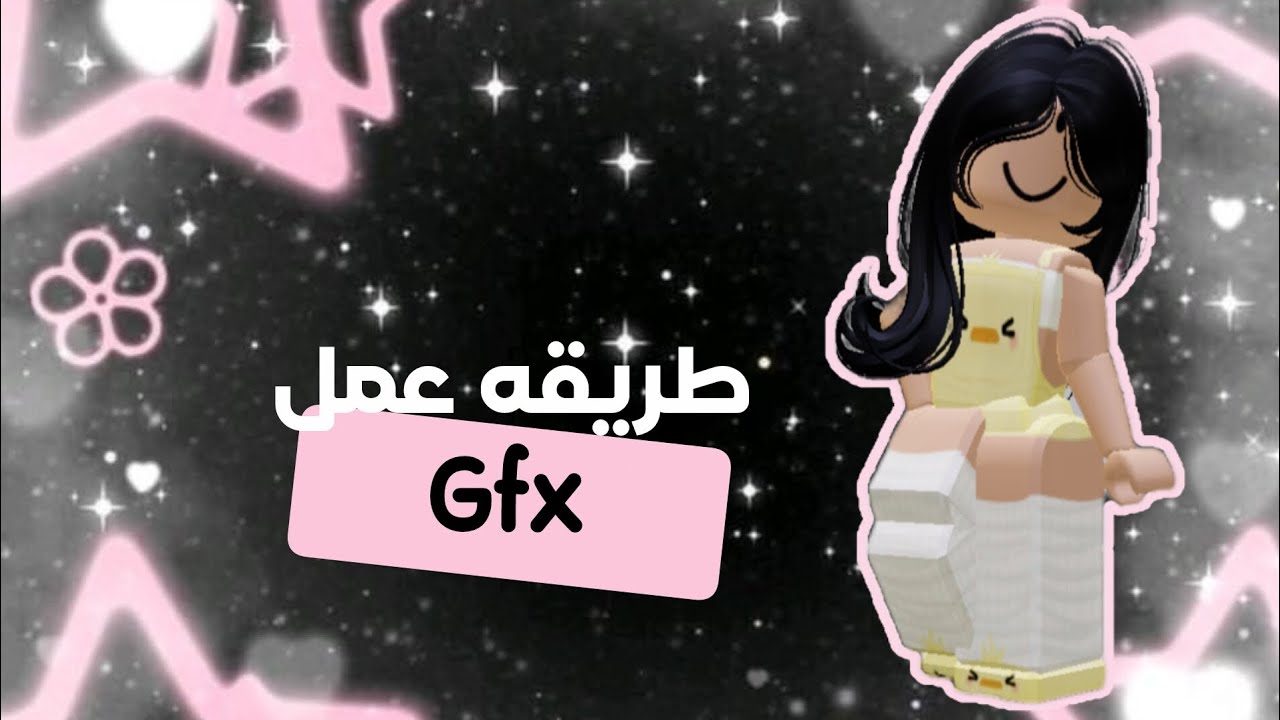 طريقه عمل Gfx 🤷🏻‍♀️♥ /// بــ بنترست و انشوت و جیمینای فقط ✋🏻💕
