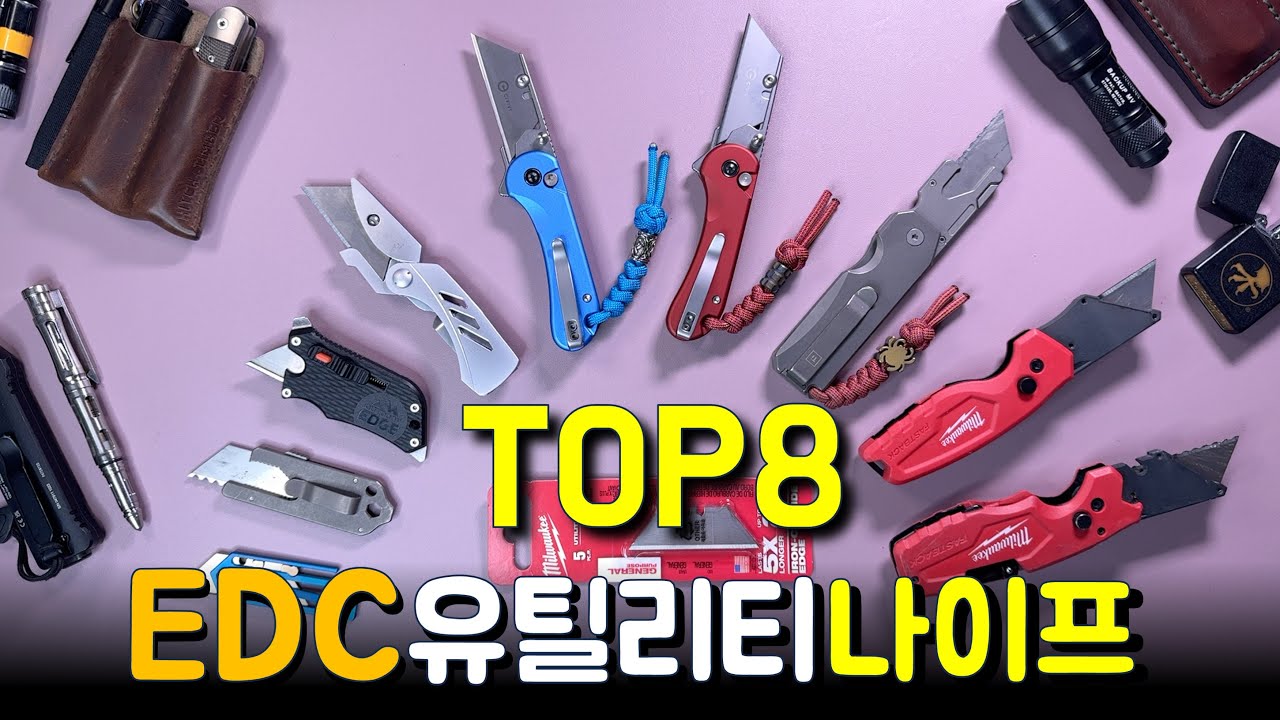 유틸리티 나이프 고민끝. 직접써보고 추천드립니다.