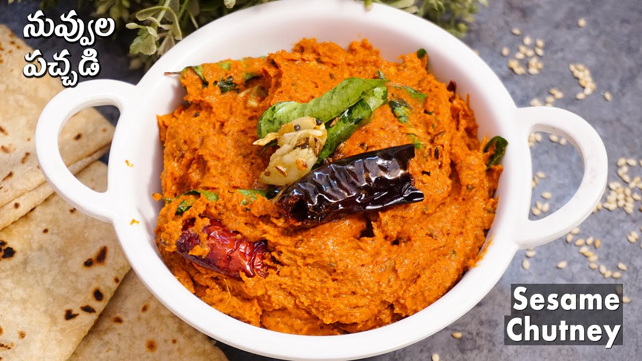 అన్నం,టిఫిన్స్ లోకి నువ్వుల పచ్చడి 10రోజులు నిల్వఉంటుంది | nuvvula pachadi | sesame seeds chutney