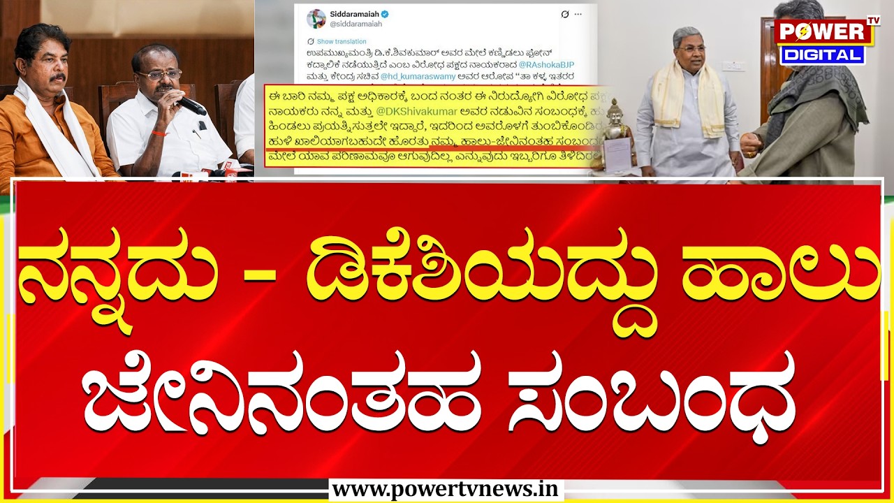 CM Siddaramaiah : ನಿರುದ್ಯೋಗಿ ವಿಪಕ್ಷ ನಾಯಕರಿಂದ ಹುಳಿ ಹಿಂಡಲು ಯತ್ನ | R Ashok | HD Kumaraswamy | Power TV