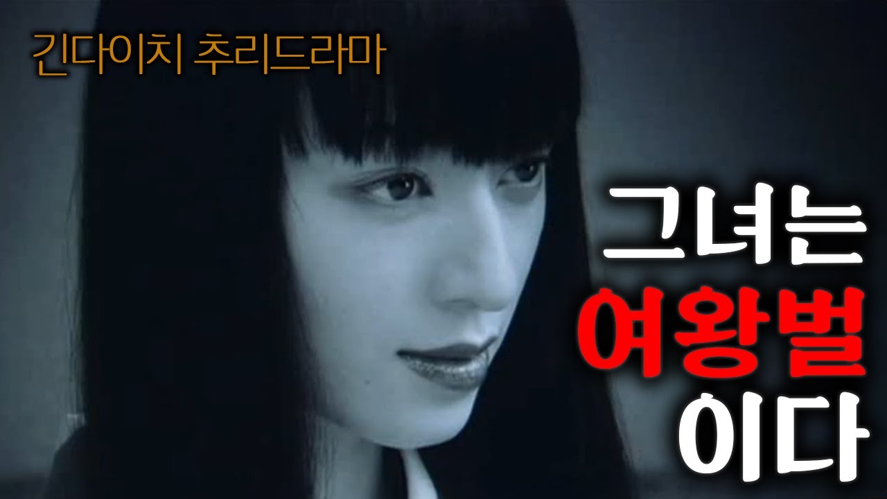 킬빌의 그녀가 추리드라마의 여주 (긴다이치 코스케 시리즈/결말포함)