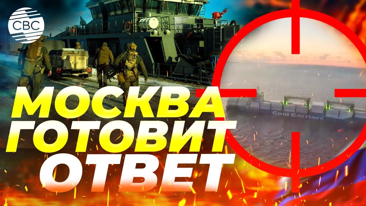 Столкновение Эстонии с Россией в Балтии! Таллин задержал судно с гражданами РФ