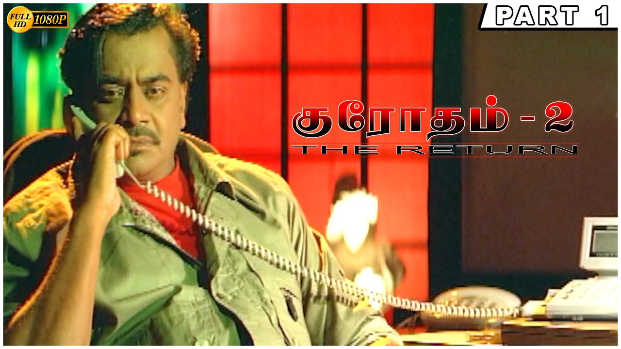 Krodham 2 Full Movie HD Part 1