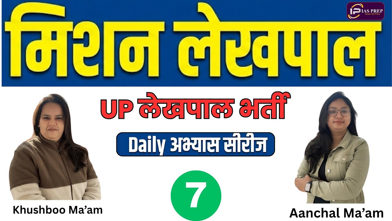 UPSSSC Lekhpal Exam Practice Set-7 #lekhpal #uplekhpal #ompandey #iasprep#iasprep #ompandey