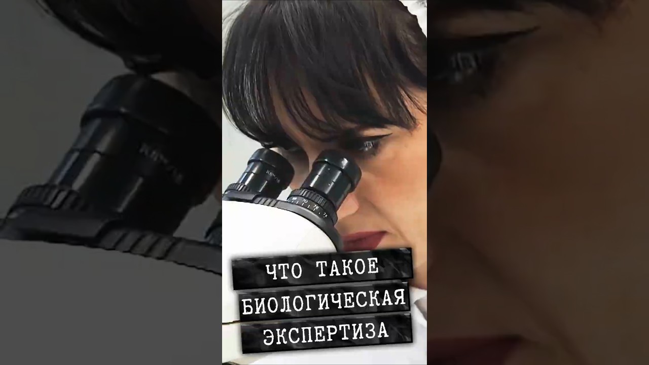 Эту экспертизу использовали до ДНК 